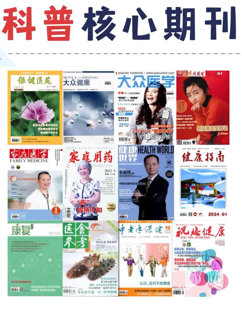 科普投稿全攻略 聚焦北京、上海、陕西、山西、黑龙江核心科普期刊